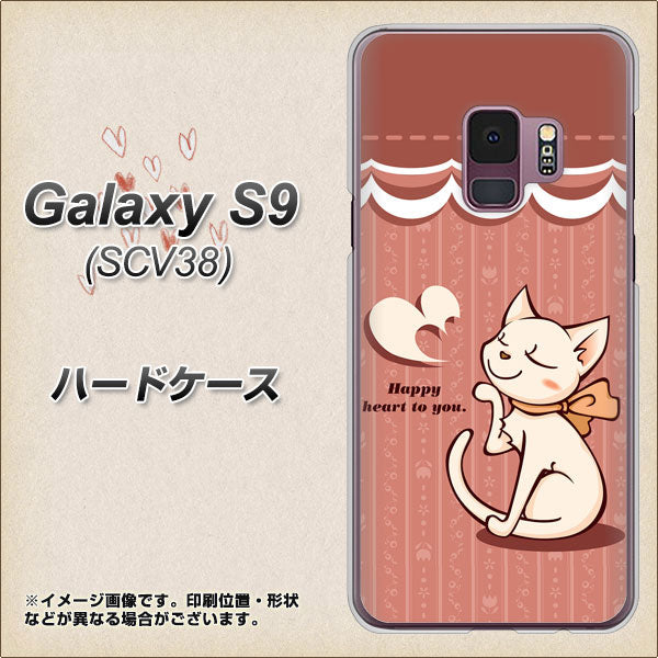 au ギャラクシー S9 SCV38 高画質仕上げ 背面印刷 ハードケース【1102 ネコの投げキッス】