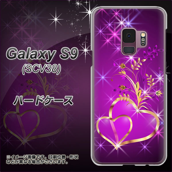 au ギャラクシー S9 SCV38 高画質仕上げ 背面印刷 ハードケース【1139 舞い降りるハート】
