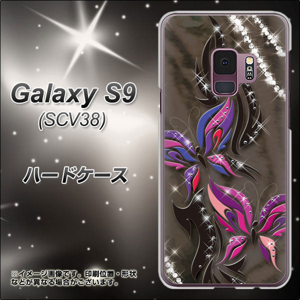 au ギャラクシー S9 SCV38 高画質仕上げ 背面印刷 ハードケース【1164 キラめくストーンと蝶】