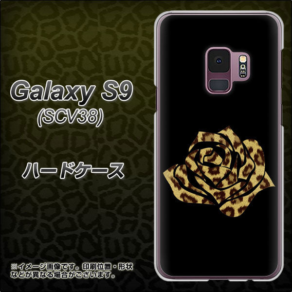 au ギャラクシー S9 SCV38 高画質仕上げ 背面印刷 ハードケース【1184 ヒョウのバラ(茶)】