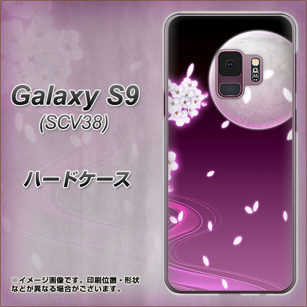 au ギャラクシー S9 SCV38 高画質仕上げ 背面印刷 ハードケース【1223 紫に染まる月と桜】