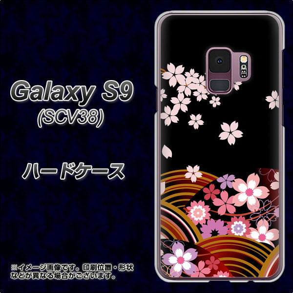 au ギャラクシー S9 SCV38 高画質仕上げ 背面印刷 ハードケース【1237 和柄&筆文字・夜桜の宴】