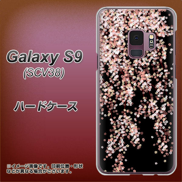 au ギャラクシー S9 SCV38 高画質仕上げ 背面印刷 ハードケース【1244 しだれ桜】
