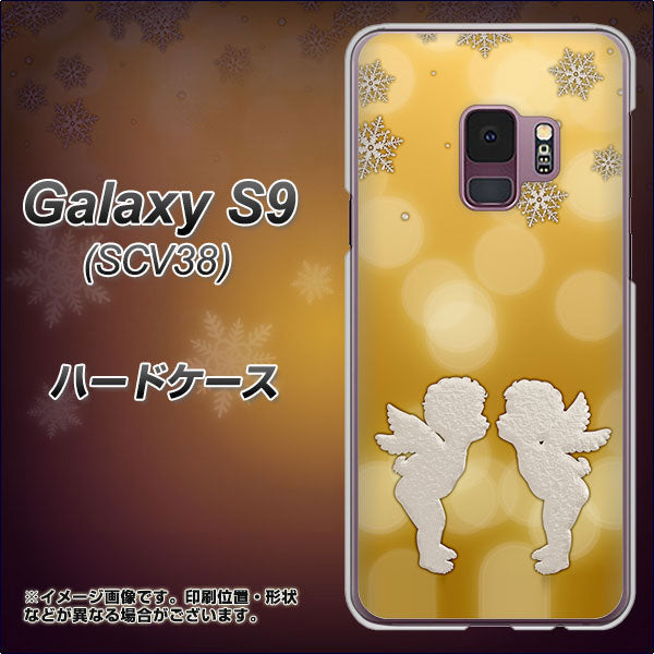 au ギャラクシー S9 SCV38 高画質仕上げ 背面印刷 ハードケース【1247 エンジェルkiss(S)】