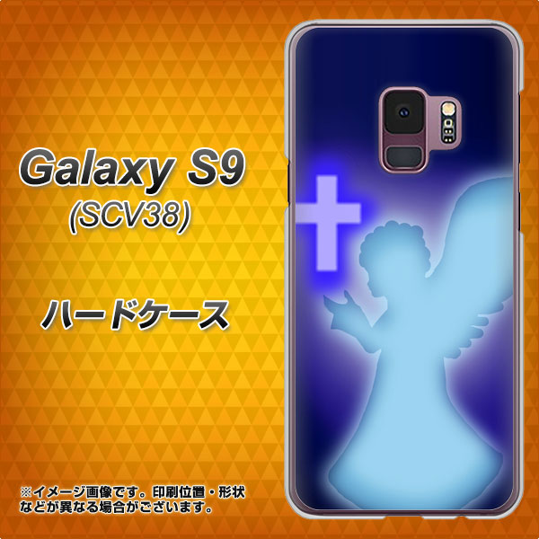 au ギャラクシー S9 SCV38 高画質仕上げ 背面印刷 ハードケース【1249 祈りを捧げる天使】