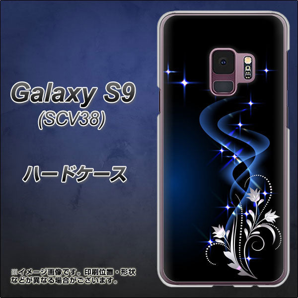 au ギャラクシー S9 SCV38 高画質仕上げ 背面印刷 ハードケース【1278 華より昇る流れ】