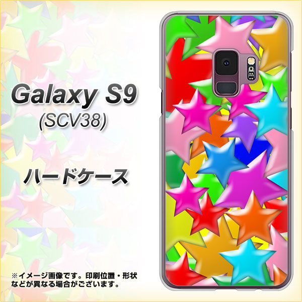 au ギャラクシー S9 SCV38 高画質仕上げ 背面印刷 ハードケース【1293 ランダムスター】