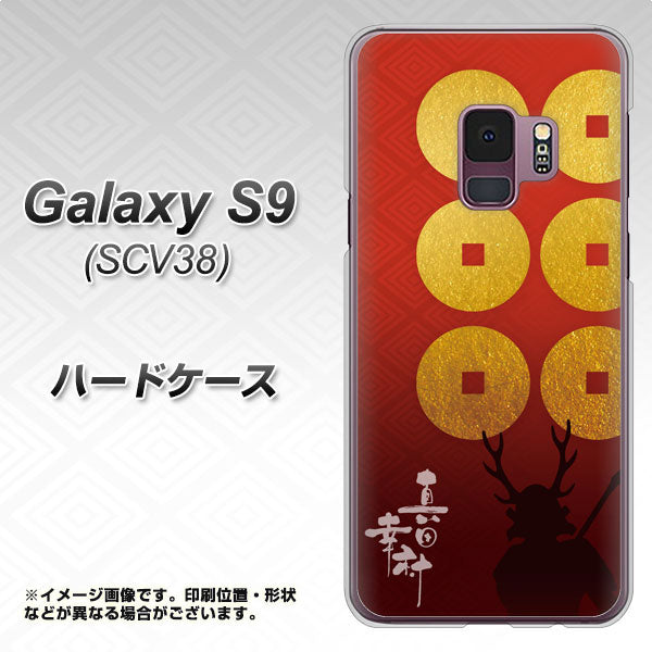 au ギャラクシー S9 SCV38 高画質仕上げ 背面印刷 ハードケース【AB802 真田幸村 シルエットと家紋】