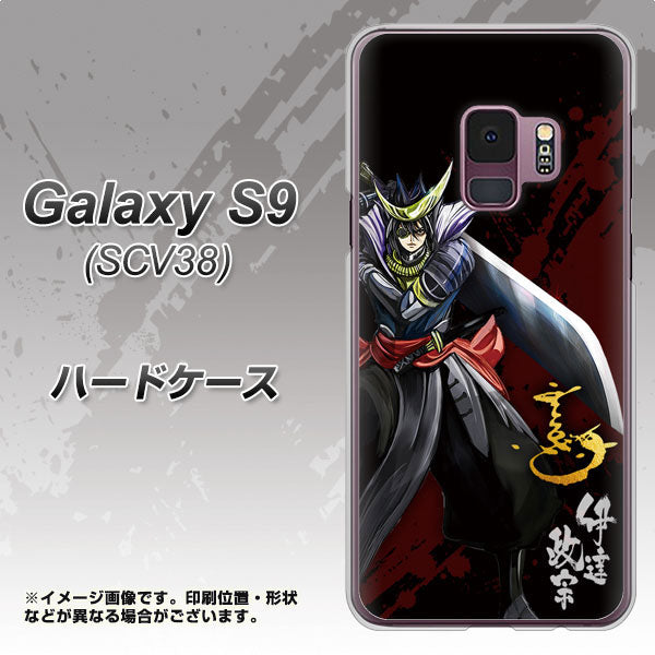 au ギャラクシー S9 SCV38 高画質仕上げ 背面印刷 ハードケース【AB809 伊達政宗 イラストと花押】