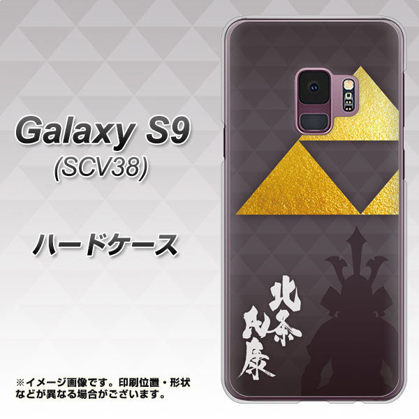au ギャラクシー S9 SCV38 高画質仕上げ 背面印刷 ハードケース【AB810 北条氏康 シルエットと家紋】