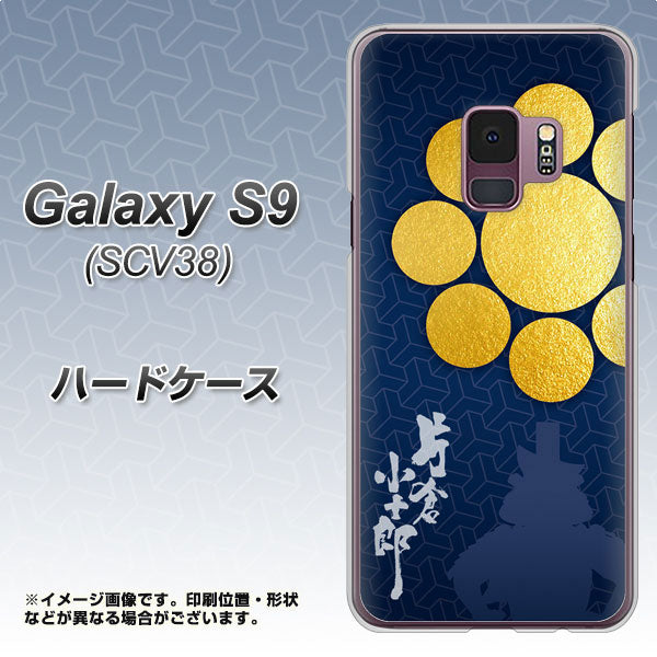 au ギャラクシー S9 SCV38 高画質仕上げ 背面印刷 ハードケース【AB816 片倉小十郎 シルエットと家紋】
