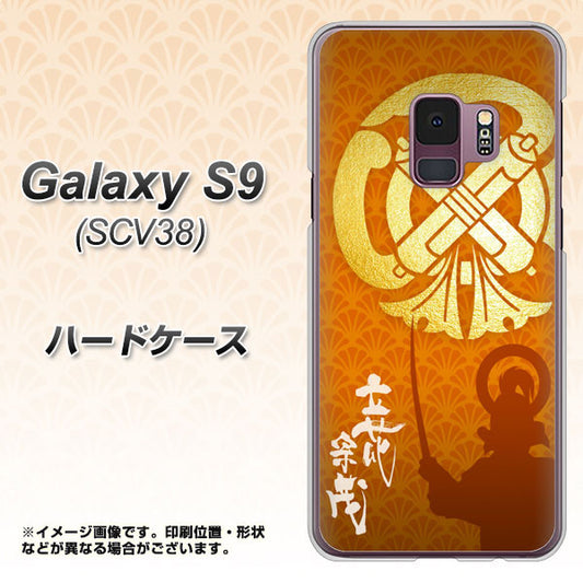au ギャラクシー S9 SCV38 高画質仕上げ 背面印刷 ハードケース【AB819 立花宗茂 シルエットと家紋】