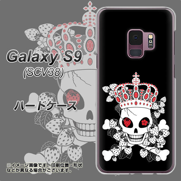 au ギャラクシー S9 SCV38 高画質仕上げ 背面印刷 ハードケース【AG801 苺骸骨王冠(黒)】