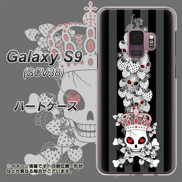 au ギャラクシー S9 SCV38 高画質仕上げ 背面印刷 ハードケース【AG802 苺骸骨王冠蔦(黒)】