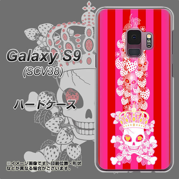 au ギャラクシー S9 SCV38 高画質仕上げ 背面印刷 ハードケース【AG803 苺骸骨王冠蔦(ピンク)】