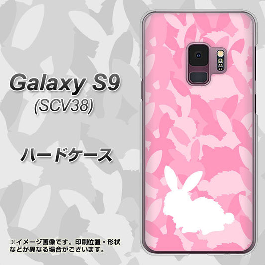au ギャラクシー S9 SCV38 高画質仕上げ 背面印刷 ハードケース【AG804 うさぎ迷彩風（ピンク）】