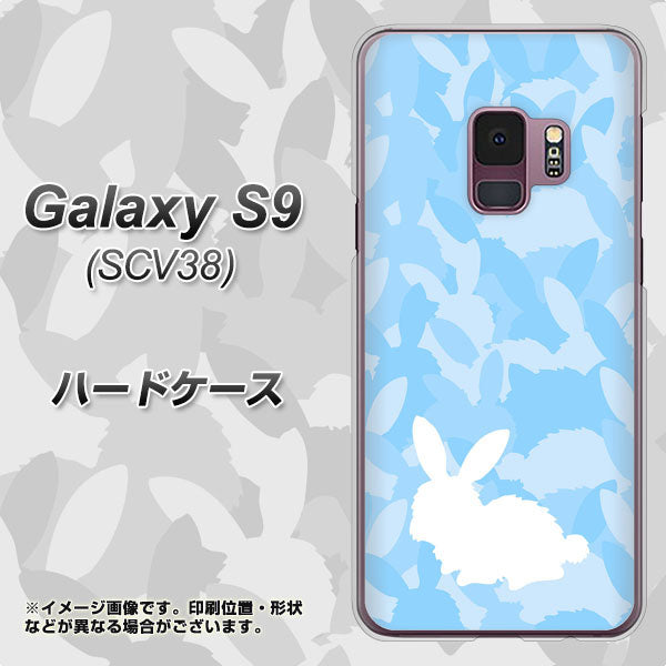 au ギャラクシー S9 SCV38 高画質仕上げ 背面印刷 ハードケース【AG805 うさぎ迷彩風(水色)】