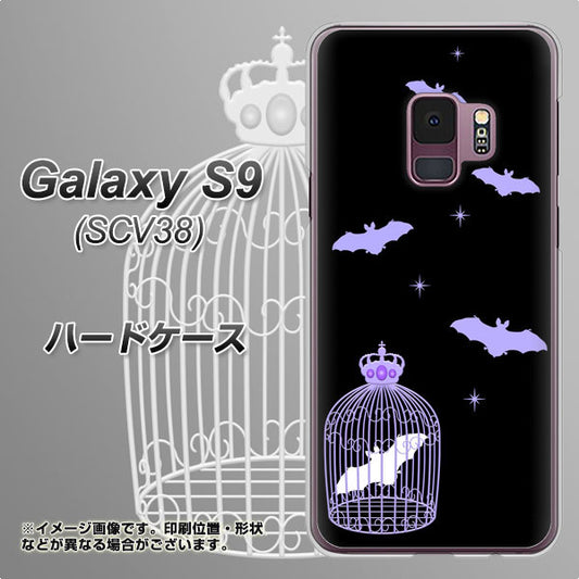 au ギャラクシー S9 SCV38 高画質仕上げ 背面印刷 ハードケース【AG810 こうもりの王冠鳥かご(黒×紫)】