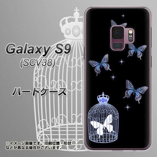 au ギャラクシー S9 SCV38 高画質仕上げ 背面印刷 ハードケース【AG812 蝶の王冠鳥かご(黒×青)】