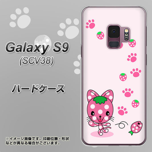 au ギャラクシー S9 SCV38 高画質仕上げ 背面印刷 ハードケース【AG819 イチゴ猫のにゃんベリー(ピンク)】
