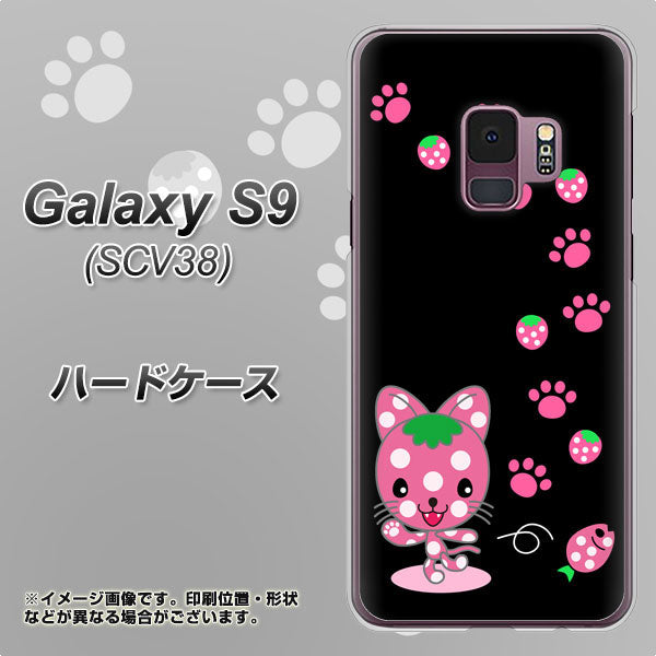 au ギャラクシー S9 SCV38 高画質仕上げ 背面印刷 ハードケース【AG820 イチゴ猫のにゃんベリー(黒)】