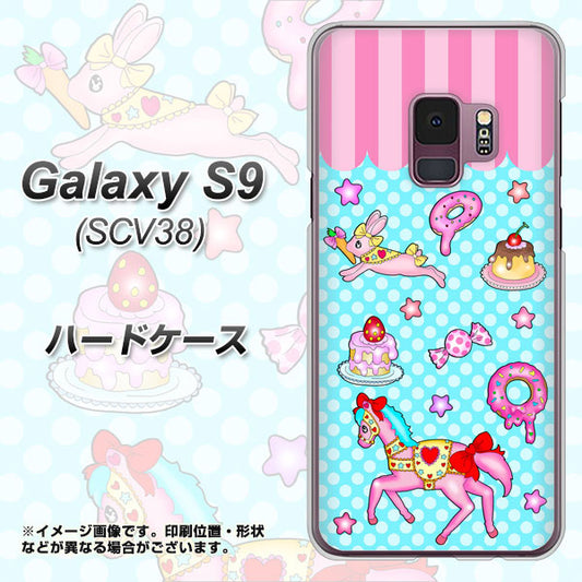 au ギャラクシー S9 SCV38 高画質仕上げ 背面印刷 ハードケース【AG828 メリーゴーランド(水色)】