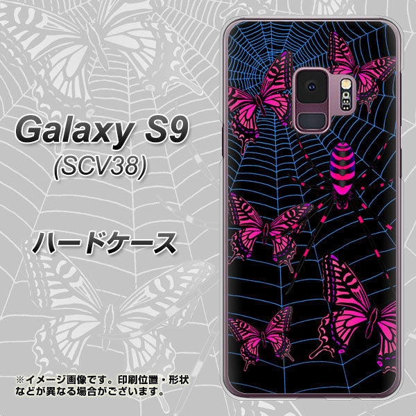 au ギャラクシー S9 SCV38 高画質仕上げ 背面印刷 ハードケース【AG831 蜘蛛の巣に舞う蝶(赤)】