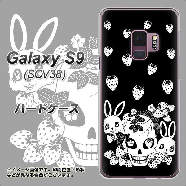 au ギャラクシー S9 SCV38 高画質仕上げ 背面印刷 ハードケース【AG837 苺兎(黒)】