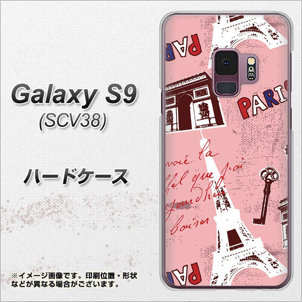 au ギャラクシー S9 SCV38 高画質仕上げ 背面印刷 ハードケース【EK813 ビューティフルパリレッド】