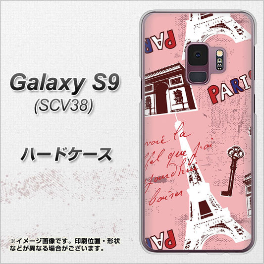 au ギャラクシー S9 SCV38 高画質仕上げ 背面印刷 ハードケース【EK813 ビューティフルパリレッド】