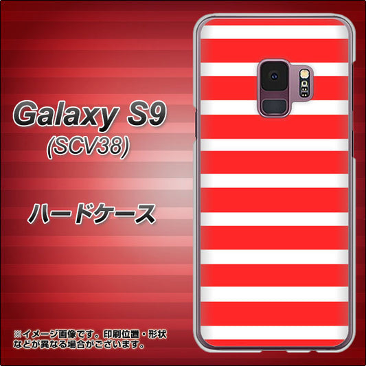 au ギャラクシー S9 SCV38 高画質仕上げ 背面印刷 ハードケース【EK881 ボーダーレッド】