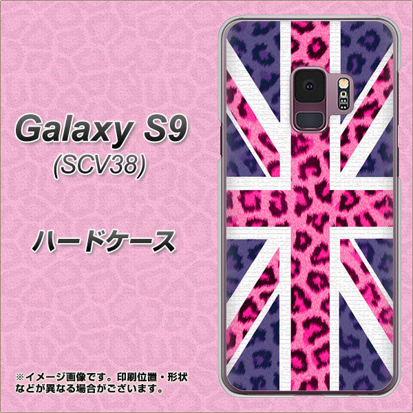 au ギャラクシー S9 SCV38 高画質仕上げ 背面印刷 ハードケース【EK893 ユニオンジャックヒョウ】