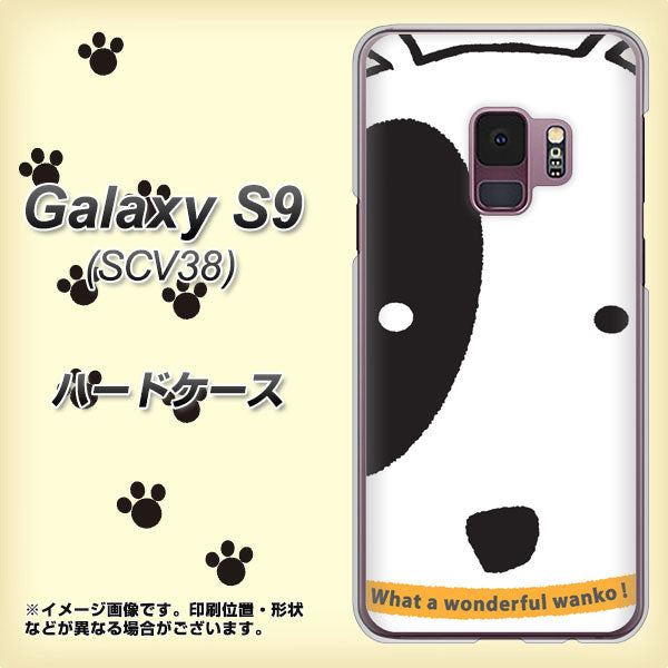 au ギャラクシー S9 SCV38 高画質仕上げ 背面印刷 ハードケース【IA800 わんこ】