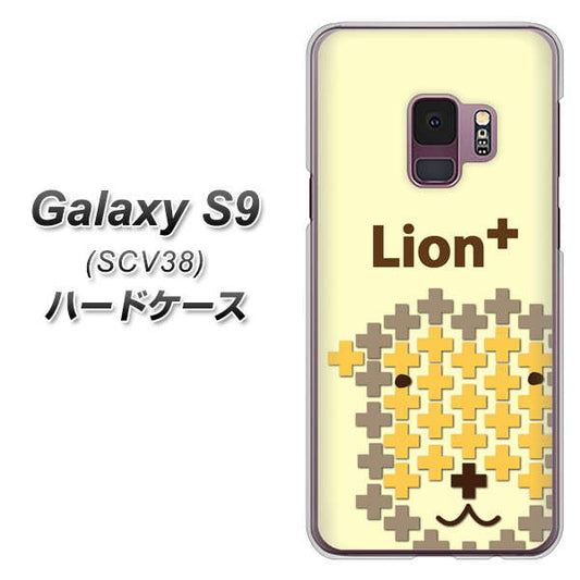 au ギャラクシー S9 SCV38 高画質仕上げ 背面印刷 ハードケース【IA804  Lion＋】