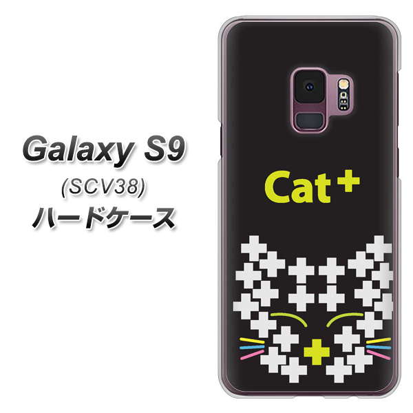 au ギャラクシー S9 SCV38 高画質仕上げ 背面印刷 ハードケース【IA807 Cat+】