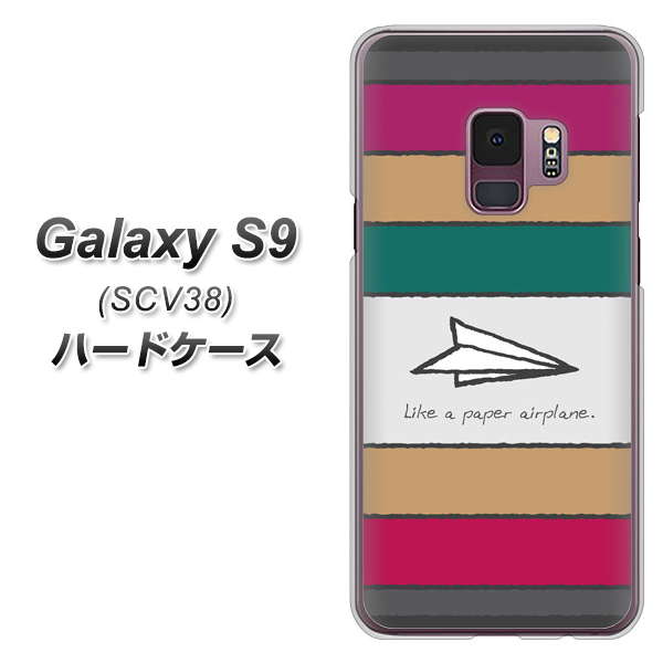au ギャラクシー S9 SCV38 高画質仕上げ 背面印刷 ハードケース【IA809 かみひこうき】