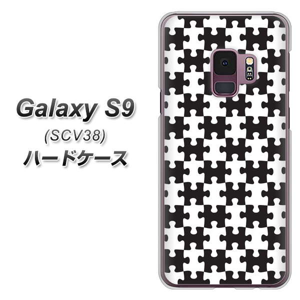 au ギャラクシー S9 SCV38 高画質仕上げ 背面印刷 ハードケース【IB903 ジグソーパズル_モノトーン】
