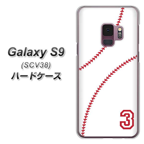 au ギャラクシー S9 SCV38 高画質仕上げ 背面印刷 ハードケース【IB923 baseball_ボール】