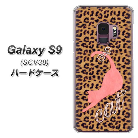 au ギャラクシー S9 SCV38 高画質仕上げ 背面印刷 ハードケース【KG801 キャットレオパード(ブラウン)】