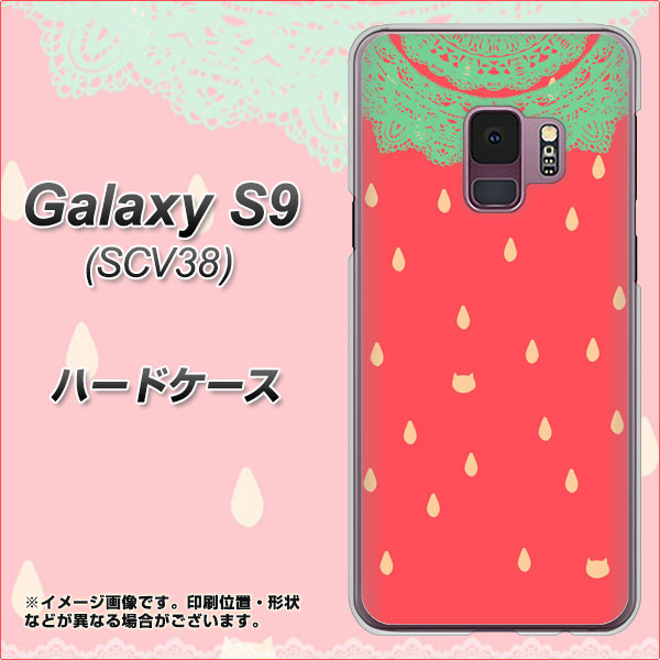 au ギャラクシー S9 SCV38 高画質仕上げ 背面印刷 ハードケース【MI800 strawberry ストロベリー】