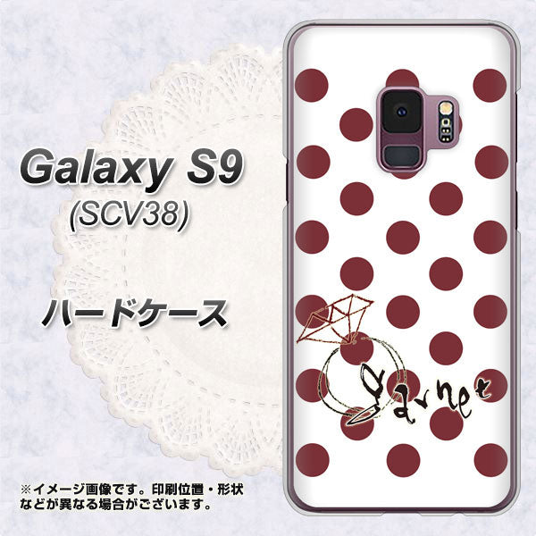 au ギャラクシー S9 SCV38 高画質仕上げ 背面印刷 ハードケース【OE810 1月ガーネット】