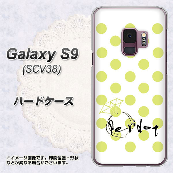 au ギャラクシー S9 SCV38 高画質仕上げ 背面印刷 ハードケース【OE817 8月ペリシンプル】