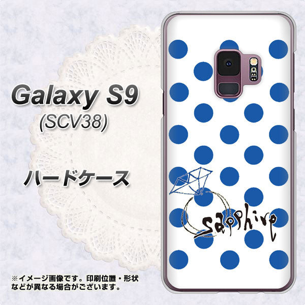 au ギャラクシー S9 SCV38 高画質仕上げ 背面印刷 ハードケース【OE818 9月サファイア】