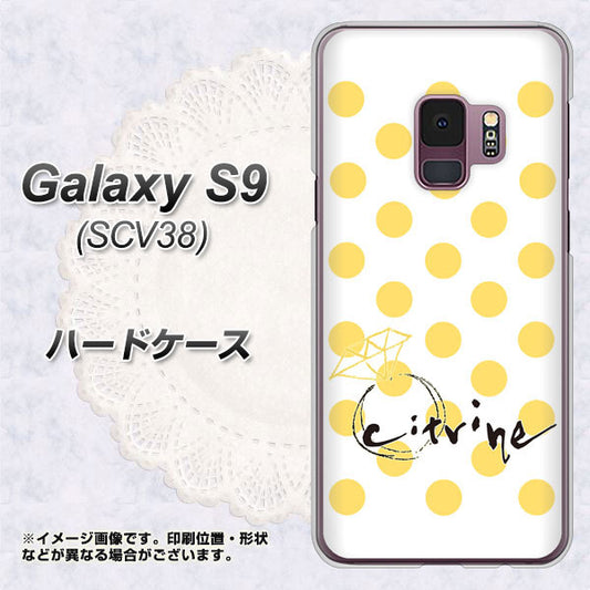 au ギャラクシー S9 SCV38 高画質仕上げ 背面印刷 ハードケース【OE820 11月シトリン】