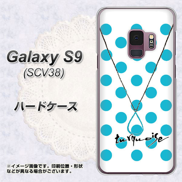 au ギャラクシー S9 SCV38 高画質仕上げ 背面印刷 ハードケース【OE821 12月ターコイズ】