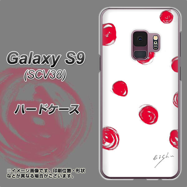 au ギャラクシー S9 SCV38 高画質仕上げ 背面印刷 ハードケース【OE836 手描きシンプル ホワイト×レッド】