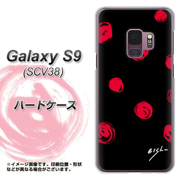 au ギャラクシー S9 SCV38 高画質仕上げ 背面印刷 ハードケース【OE837 手描きシンプル ブラック×レッド】
