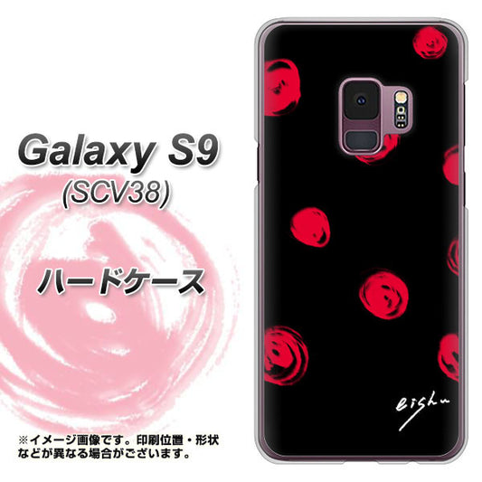 au ギャラクシー S9 SCV38 高画質仕上げ 背面印刷 ハードケース【OE837 手描きシンプル ブラック×レッド】