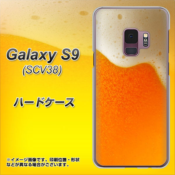 au ギャラクシー S9 SCV38 高画質仕上げ 背面印刷 ハードケース【VA855 ジョッキ生(ビール)】