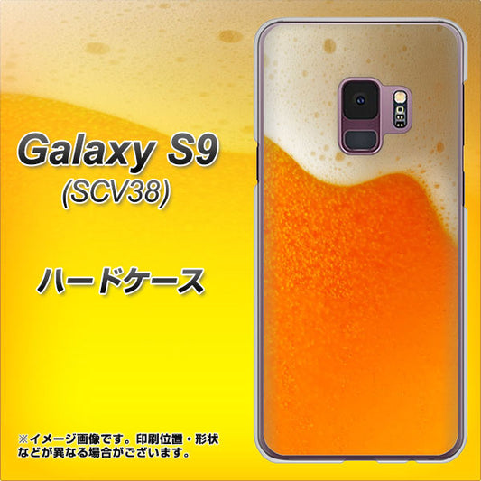 au ギャラクシー S9 SCV38 高画質仕上げ 背面印刷 ハードケース【VA855 ジョッキ生(ビール)】